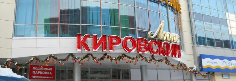 kirovskiy-luks-ekaterinburg.jpg