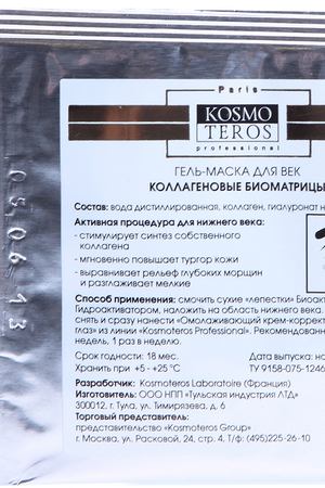 KOSMOTEROS PROFESSIONNEL Гель-маска для век Коллагеновые биоматрицы 1 упаковка Kosmoteros 3062 вариант 2