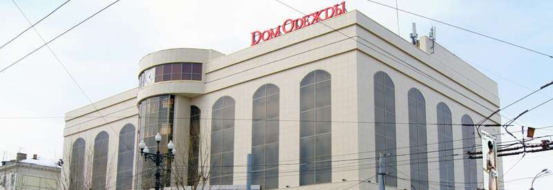 dom-odezhdy-khabarovsk.jpg