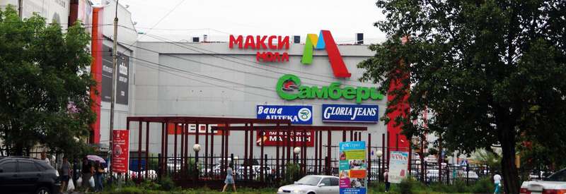 maksi-mall-khabarovsk.jpg