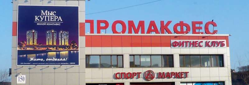 sportmarket-na-zare-vladivostok.jpg