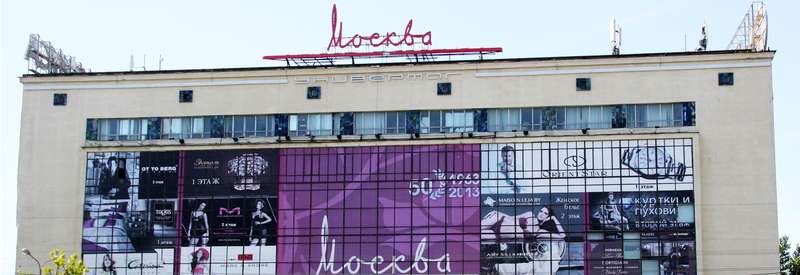 «Универмаг «Москва»»