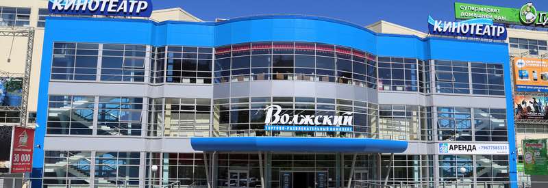 ТРК «Волжский»