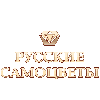 Русские самоцветы