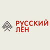 Русский лен