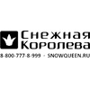 Снежная Королева