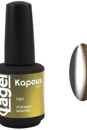 KAPOUS Гель-лак для ногтей Cat eye, золотой / Lagel 15 мл Kapous 1001