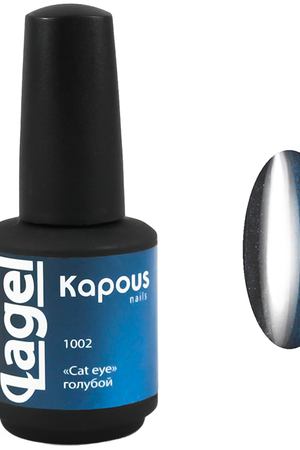 KAPOUS Гель-лак для ногтей Cat eye, голубой / Lagel 15 мл Kapous 1002 купить с доставкой
