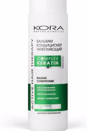 KORA Бальзам кондиционер укрепляющий / Active Hair Therapy 250 мл Kora 45727 купить с доставкой