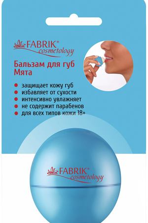 FABRIK cosmetology Бальзам для губ Мята 13 г Fabrik Cosmetology А0067
