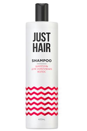 JUST HAIR ШАМПУНЬ ДЛЯ УКРЕПЛЕНИЯ ВОЛОС 400 МЛ Just Hair CLOR50920