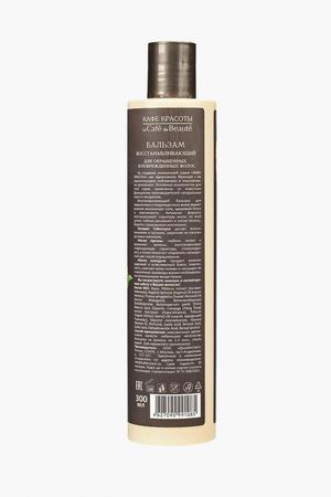 Бальзам для волос Le Cafe de Beaute Le Cafe de Beaute 4627090991085