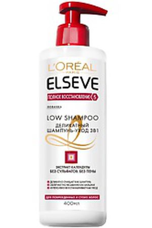 ELSEVE Деликатный шампунь-уход 3в1 для волос Elseve Low shampoo, Полное восстановление 5, для поврежденных и сухих волос 400 мл Elseve LOR529200