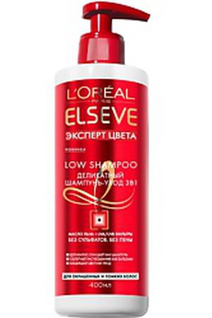 ELSEVE Деликатный шампунь-уход 3в1 для волос Elseve Low shampoo, Эксперт Цвета, для окрашенных и ломких волос 400 мл Elseve LOR529500