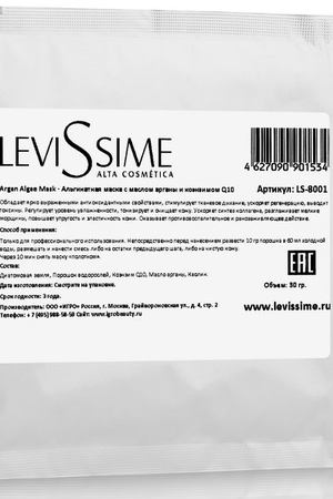 LEVISSIME Маска альгинатная с маслом арганы и коэнзимом Q10 / Argan Alge Mask 30 г Levissime LS8001