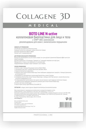 MEDICAL COLLAGENE 3D Биопластины коллагеновые с комплексом Syn®-ake для лица и тела / Boto Line А4 Medical Collagene 3D 24013