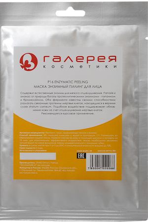 BIO NATURE Маска альгинатная для лица, энзимный пилинг 25 г Bio nature Р16