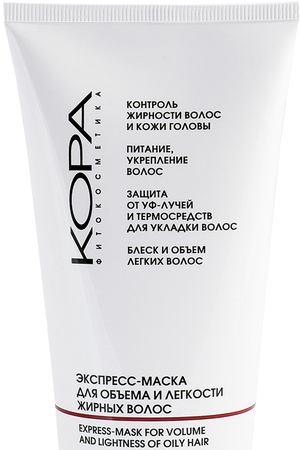 KORA Маска-экспресс для объема и легкости жирных волос 150 мл Kora 5412 купить с доставкой