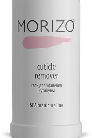 MORIZO Гель для удаления кутикулы / SPA manicure line 100 мл Morizo 109002 купить с доставкой