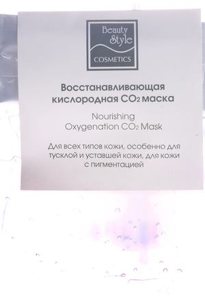 BEAUTY STYLE Маска кислородная восстанавливающая CO2 30 мл Beauty Style 4500002 вариант 2 купить с доставкой