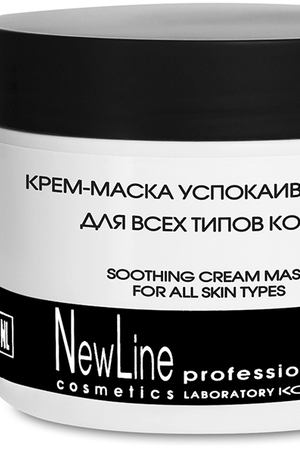 NEW LINE PROFESSIONAL Крем-маска успокаивающая для всех типов кожи 300 мл New Line Cosmetics 22204 купить с доставкой