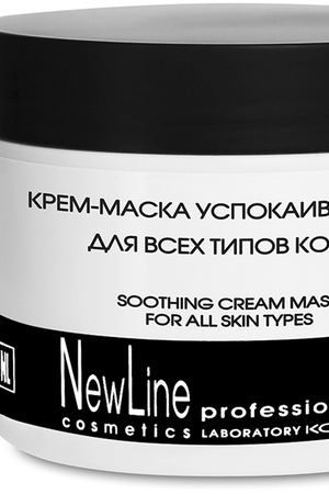 NEW LINE PROFESSIONAL Крем-маска успокаивающая для всех типов кожи 300 мл New Line Cosmetics 22204 вариант 2 купить с доставкой