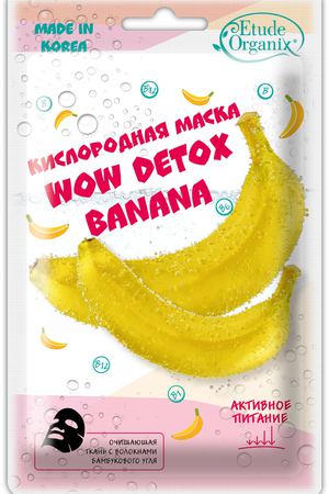 ETUDE ORGANIX Маска кислородная для лица / BANANA Etude Organix Detox 25 г Etude Organix 8809563472123 купить с доставкой