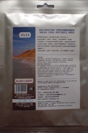 ALGO LIGHT Маска омолаживающая, соль мертвого моря / ALGO LIGHT 25 г Algo Light Н115