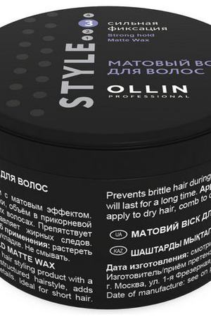 OLLIN PROFESSIONAL Воск матовый сильной фиксации для волос / Strong Hold Matte Wax STYLE 50 г Ollin Professional 729728