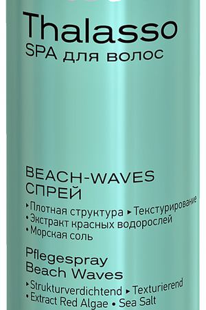 ESTEL PROFESSIONAL Спрей для волос Пляжные волны / OTIUM THALASSO BEACH-WAVES 100 мл Estel Professional OTM.42